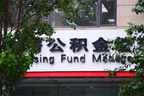 吐鲁番市住房公积金怎么取出来（市住房公积金怎么提取）
