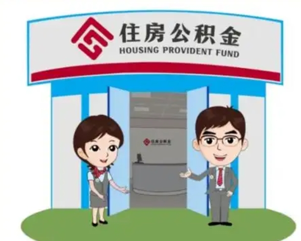 吐鲁番封存公积金怎么提出（封存公积金提取流程）